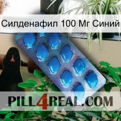 Силденафил 100 Мг Синий viagra1